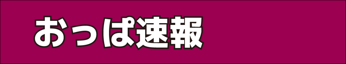 おっぱ速報〜熟女・人妻・OLまとめサイト〜
